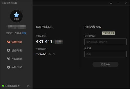 軟件服務(wù)商如何做好售后遠(yuǎn)程維護(hù)？用它就夠了！